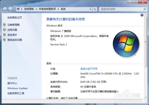 Windows7系統無法給硬件評分問題怎麼解決