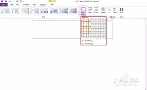 Infopath如何新建、編輯和保存表單