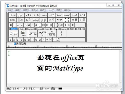 怎麼在office裡面編輯複雜的公式？