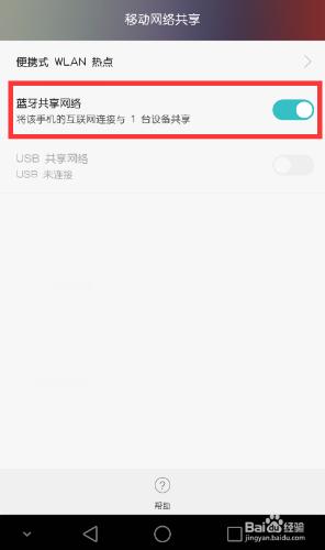 華為榮耀手機共享手機網絡方法教程