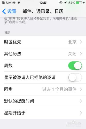 iOS9專題：蘋果手機如何顯示農曆