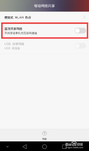 華為榮耀手機共享手機網絡方法教程