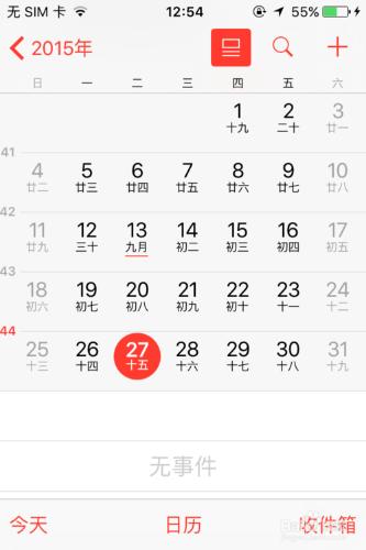iOS9專題：蘋果手機如何顯示農曆