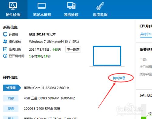 如何使用驅動人生檢測電腦硬件配置