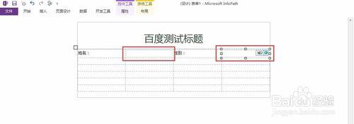 Infopath如何新建、編輯和保存表單