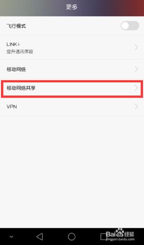 華為榮耀手機共享手機網絡方法教程