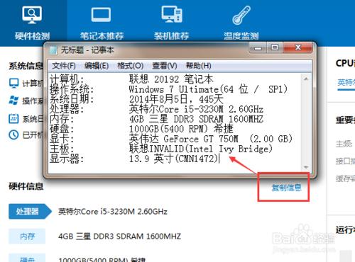 如何使用驅動人生檢測電腦硬件配置