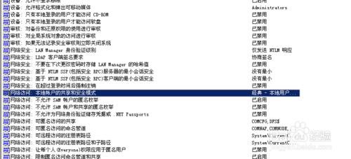 怎麼設置win2003訪問XP中的共享文件