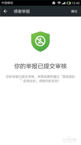 微信如何置頂聊天以及舉報