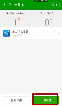 如何管理手機軟件中的廣告?過濾廣告