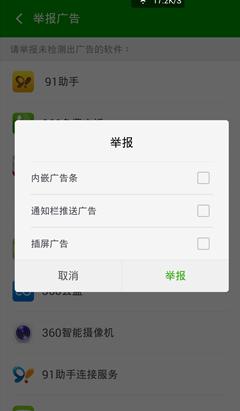 如何管理手機軟件中的廣告?過濾廣告