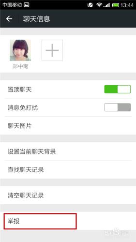 微信如何置頂聊天以及舉報