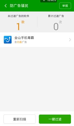 如何管理手機軟件中的廣告?過濾廣告