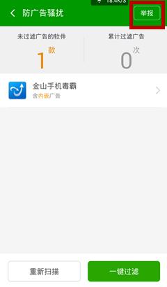 如何管理手機軟件中的廣告?過濾廣告