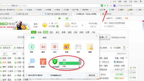 怎樣屏蔽360瀏覽器廣告