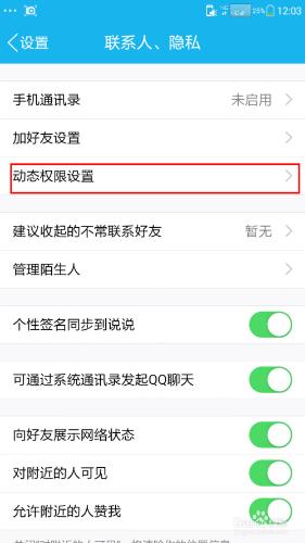 手機qq怎麼設置空間權限手機怎麼設置qq空間權限