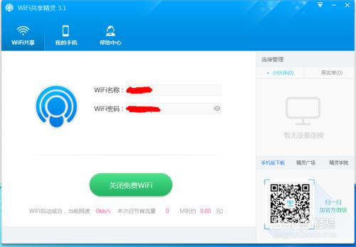 AVG IS防火牆設置WiFi共享精靈上網