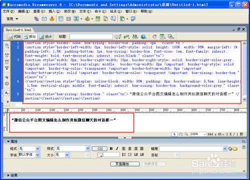 公眾平臺圖文編輯怎麼製作類似微信聊天的對話框