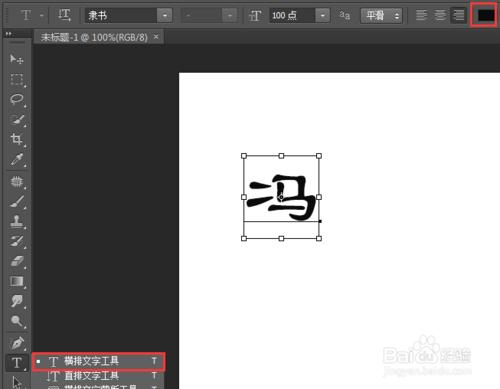 用Photoshop 軟件把文字變成兩種顏色