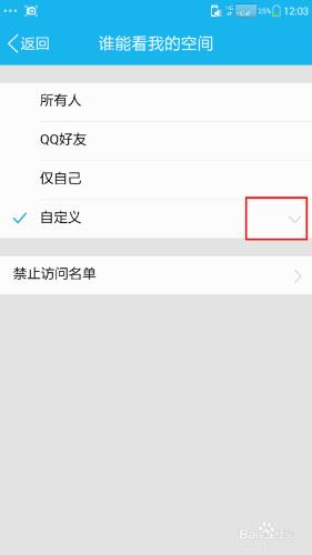 手機qq怎麼設置空間權限手機怎麼設置qq空間權限