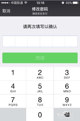 微信如何修改支付密碼