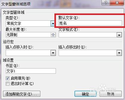 word2007如何插入文字域窗體及窗體背景色的設置