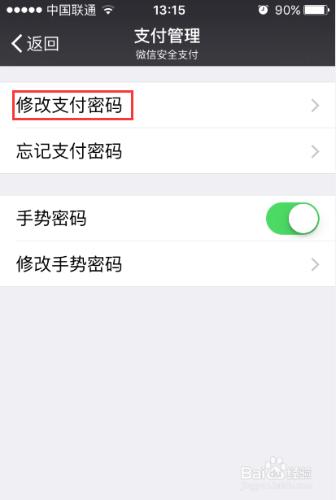 微信如何修改支付密碼