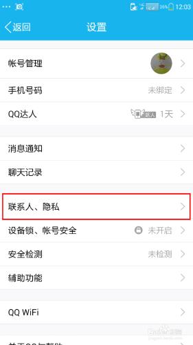 手機qq怎麼設置空間權限手機怎麼設置qq空間權限
