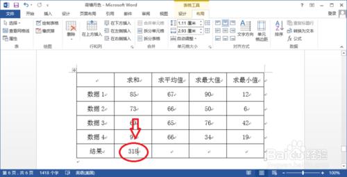 Word2013如何自動計算表格數據