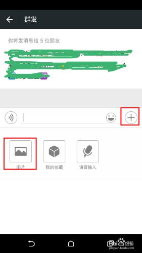 如何使用微信群發助手群發圖片