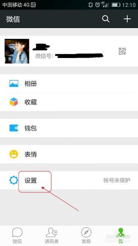 Android手機微信如何切換賬戶？