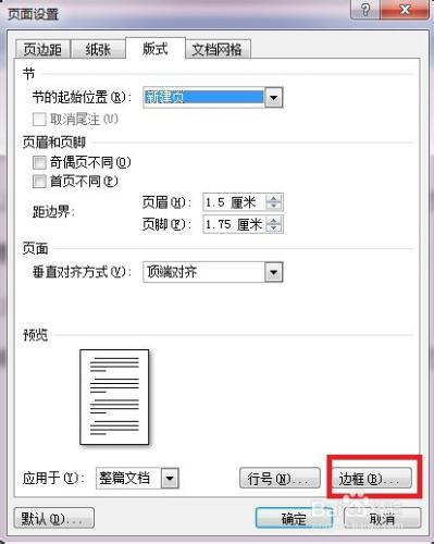 word2007如何插入文字域窗體及窗體背景色的設置