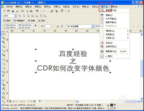 CDR如何改變字體顏色