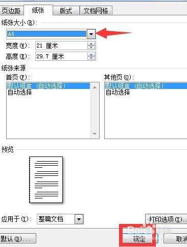 word如何快速進行頁面設置？