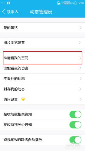 手機qq怎麼設置空間權限手機怎麼設置qq空間權限