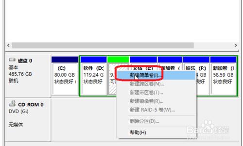 電腦中的如何分離出新的磁盤空間？