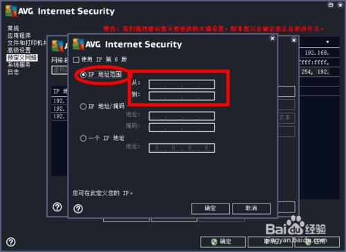 AVG IS防火牆設置WiFi共享精靈上網