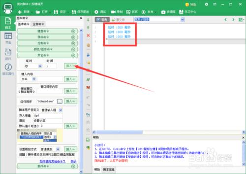 如何使用按鍵精靈製作腳本文件