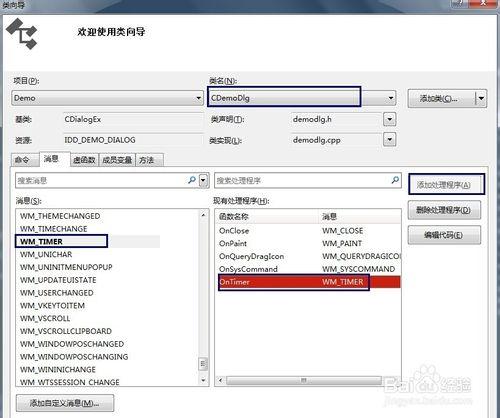 VS2013/MFC基於對話框編程：[14]定時器消息