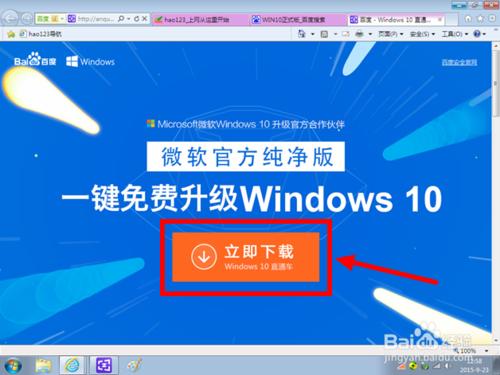 怎樣安裝Win10正式版系統？