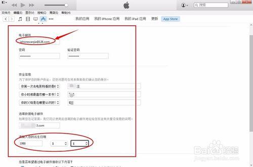 如何申請蘋果Apple ID賬號