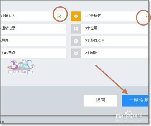 刷機精靈刷機成功後怎麼恢復備份數據資料