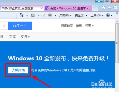 怎樣安裝Win10正式版系統？