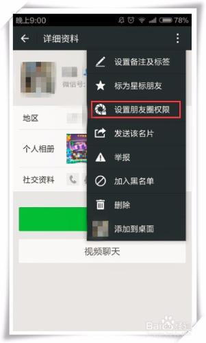 如何設置微信朋友圈權限？