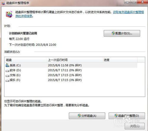 怎麼清理電腦磁盤碎片？