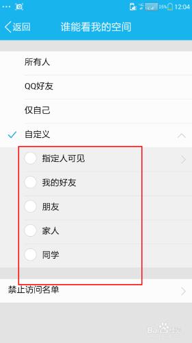 手機qq怎麼設置空間權限手機怎麼設置qq空間權限