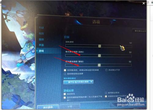 英雄聯盟LOL如何調節鼠標移動速度怎麼改變鏡頭