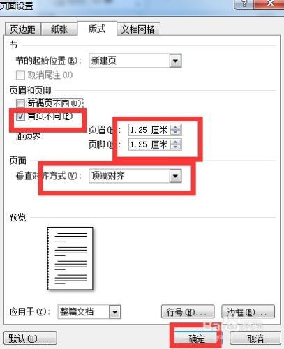 word如何快速進行頁面設置？