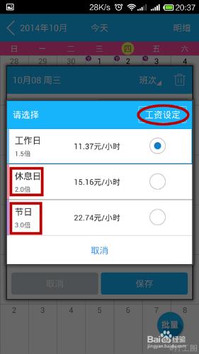 手機記加班使用教程——如何修改加班倍數