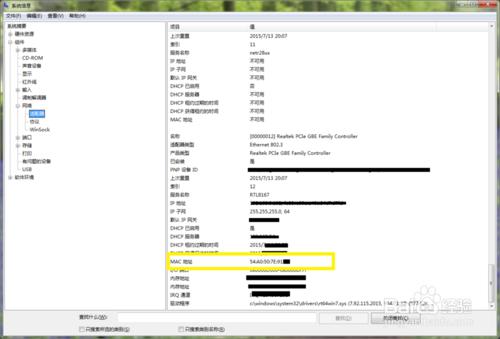 怎麼查詢自己電腦的網卡mac地址